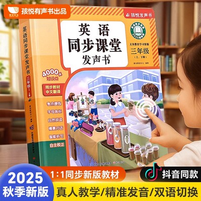 英语单词同步课堂学习有声书