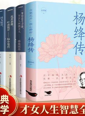 杨绛林徽因陆小曼三毛传张爱玲