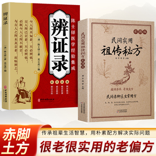 赤脚医生常用方民间实用祖传秘方正版书籍疑难杂病奇效良方实用老偏方民间实用土单方草药书中国土单方医书大全中药方剂中医书籍