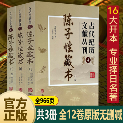 全3册陈子性藏书正版大全集