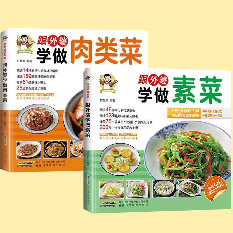 跟外婆学做素菜 外婆的烹饪心得岁月沉淀的美味外婆菜秘诀一点通特色美食系列 家常素汤品素菜食谱菜谱烹饪教程书新手学做菜