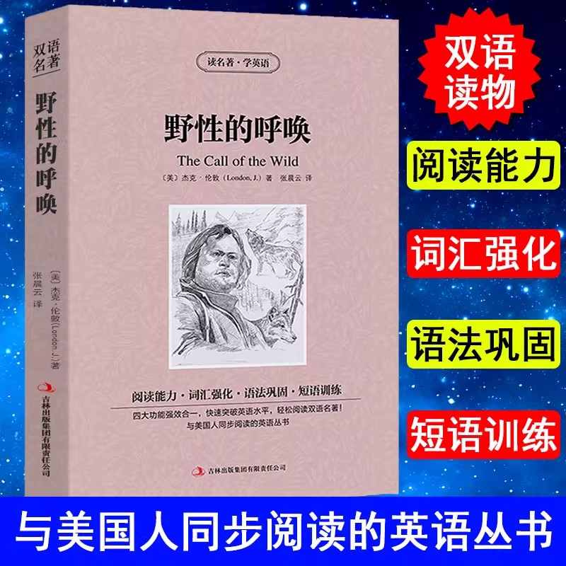 野性的呼唤中英双语正版