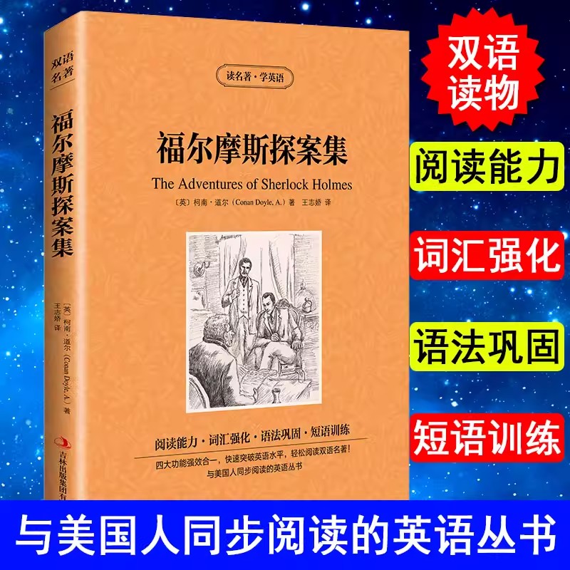 正版福尔摩斯探案集双语版英汉汉英对照中英文阅读双语初高中大学生课外阅读英语读物图书目世界经典文学名著畅销书排行榜书籍