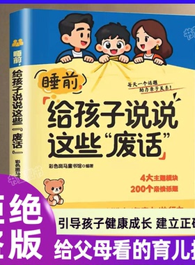 低成本见世面的100种方法睡前给孩子说废话正版培养孩子高情商会思考内心强大打开眼界格局父母必读家庭教育书籍