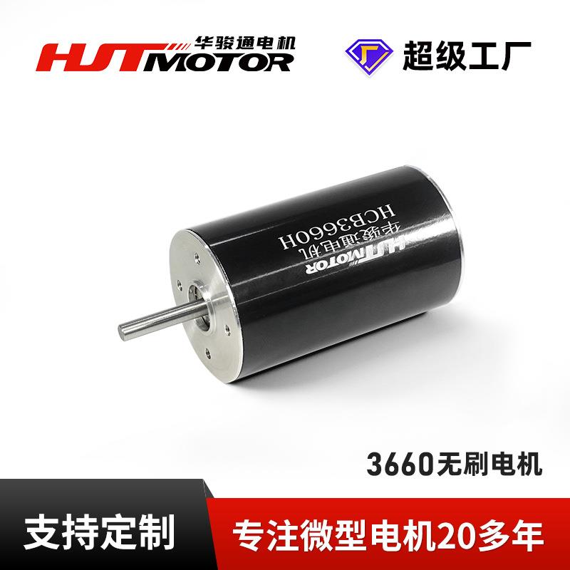 HCB3660微型无刷空心杯电机12V24V高转速电动螺丝刀电机马达