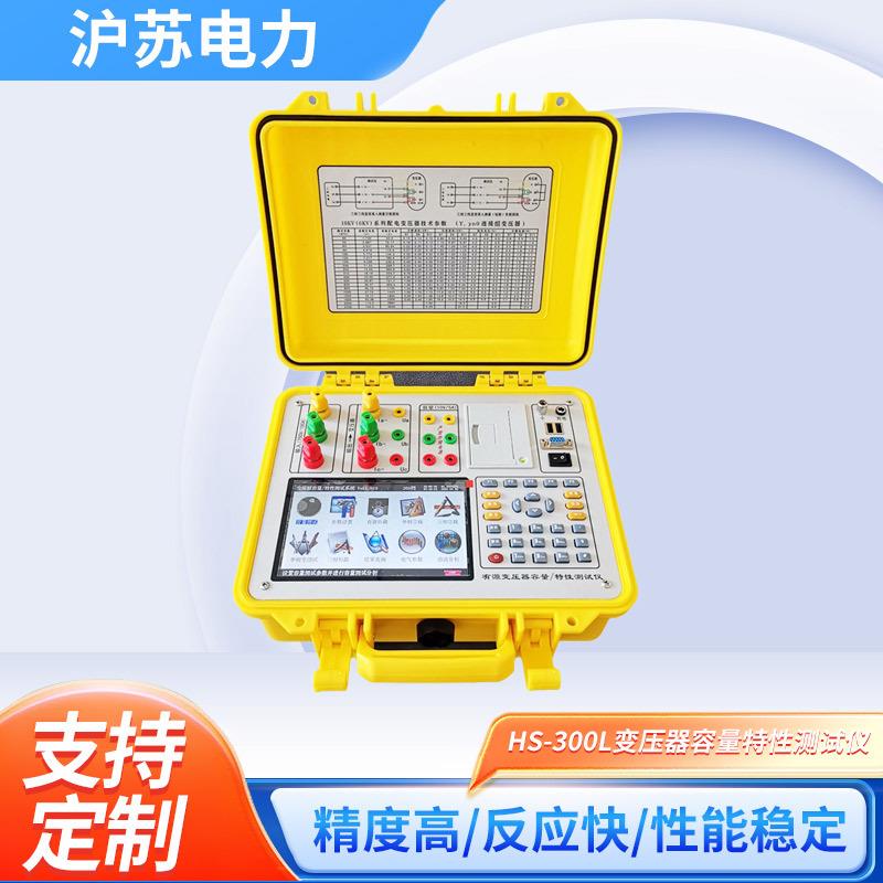 HS-300L变压器容量特性测试仪可测各种类型数显功率测试仪