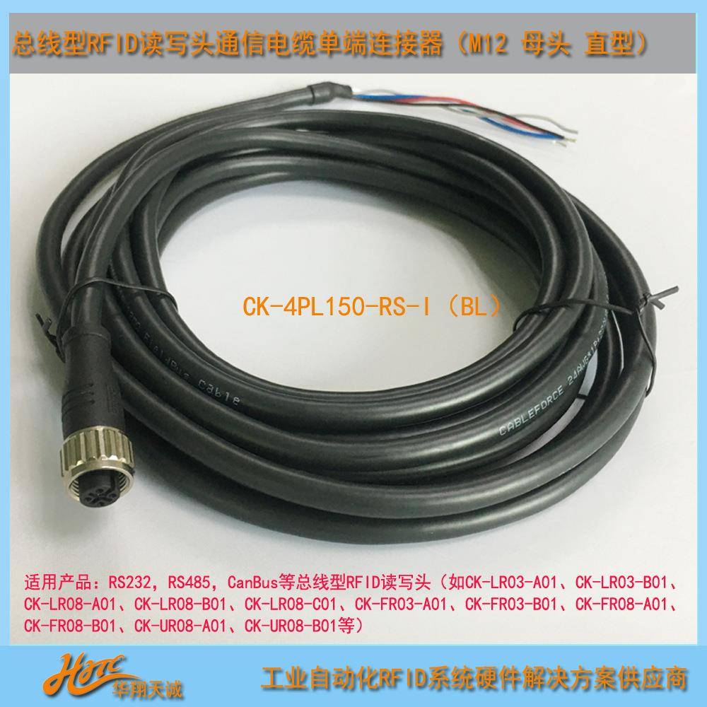 RS22|485工业RFID读写头电缆通信线M12母头直型|L型单端连接器