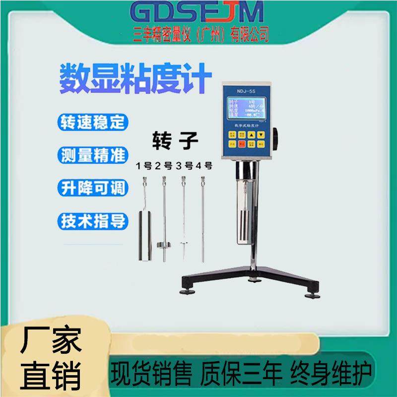 NDJ-5S8S高精度数显粘度计指针旋转式液体油漆测量涂料黏稠测试仪