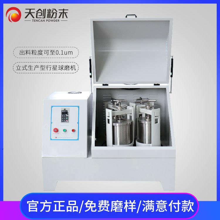 石家庄立式行星球磨仪XQM-20行星型球磨机南大行星磨