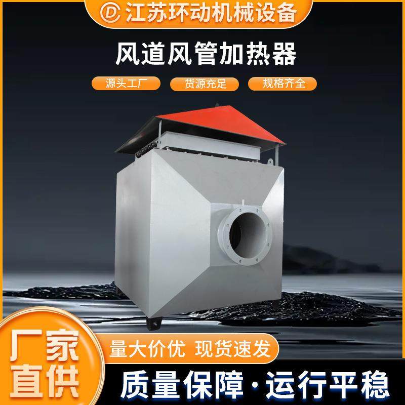 风道加热器厂家工业用大功率大风量烘干设备烘房空气风道加热器