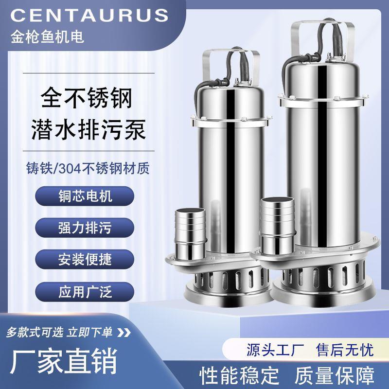 304WQ系列220V/380V全不锈钢潜水污水泵