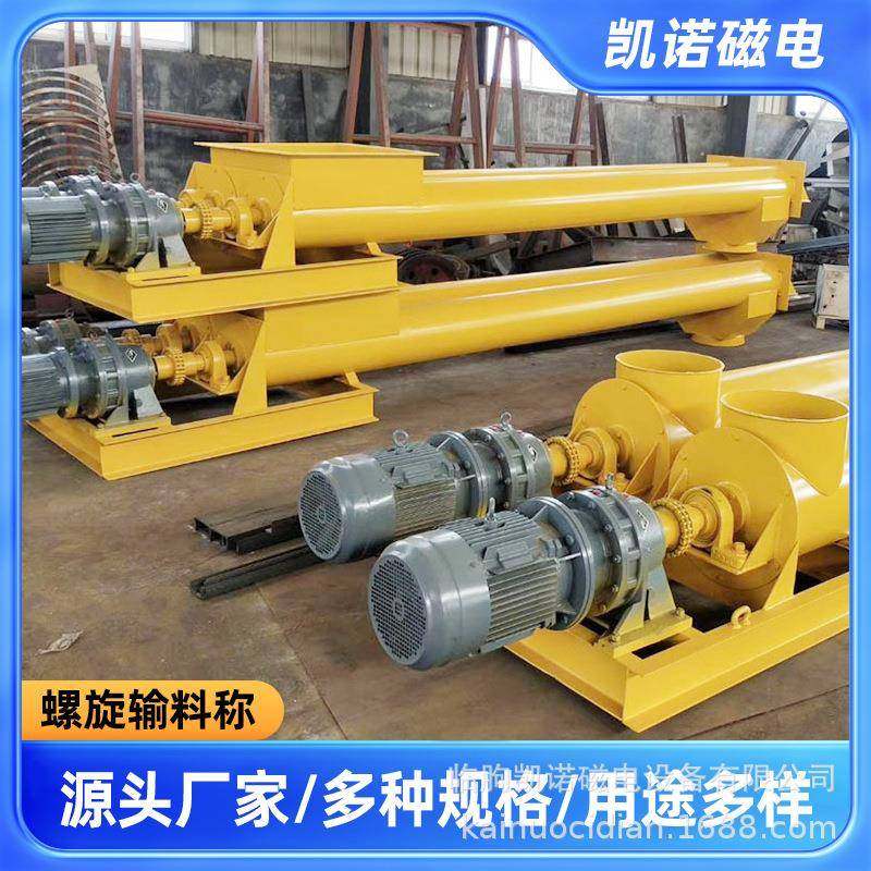 螺旋定量输料称吨袋拆包机配套输料设备定量颗粒输料称螺旋喂料机,搬运/仓储/物流设备,其他起重搬运设备,淘宝优惠券,粉丝福利购,淘宝优惠卷