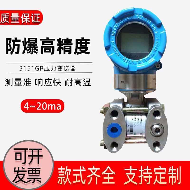 上仪一厂3151GP压力变送器316防爆高精度4~20ma送安装支架HART