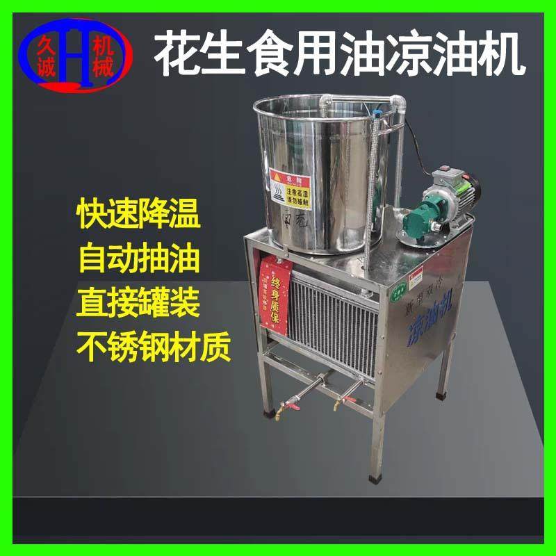 花生食用油凉油机油泵自动抽油双冷时处理500斤花生食用油凉油机,清洗/食品/商业设备,冷水机,淘宝优惠券,粉丝福利购,淘宝优惠卷