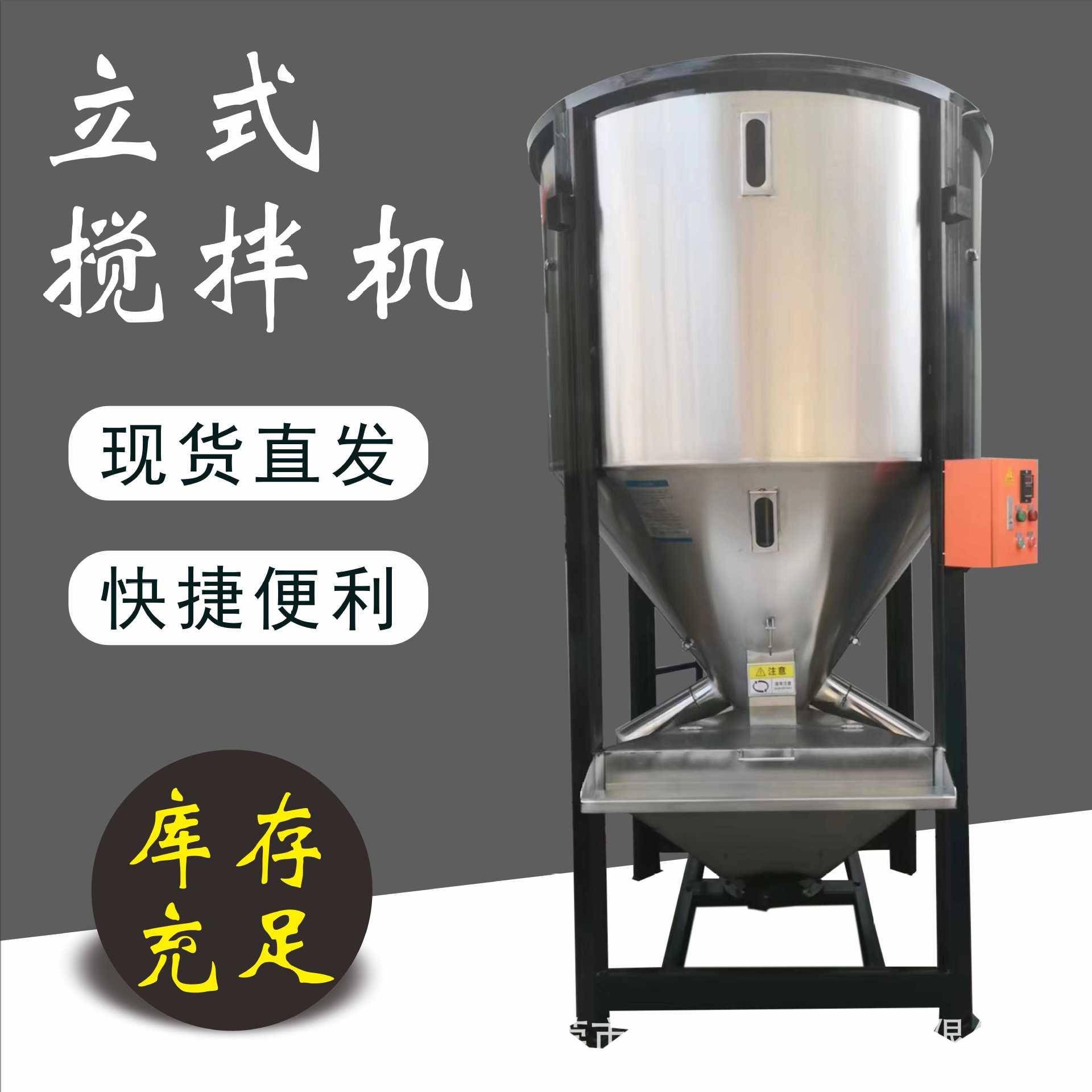 现货自动大型立式塑料搅拌机饲料粮食搅拌机颗粒片材塑胶搅拌罐