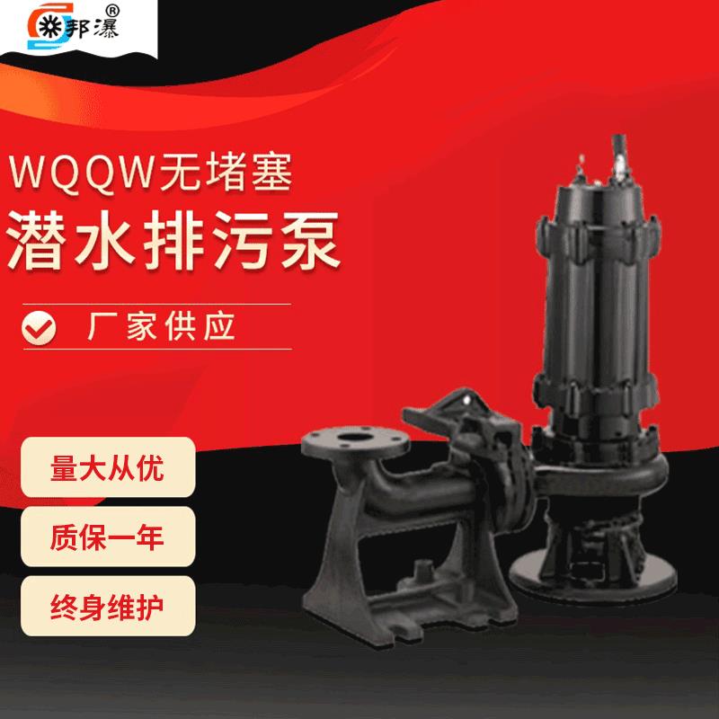 潜水排污泵无堵塞潜污泵50WQ15-15-1.5污水泵提升泵WQ潜水泵