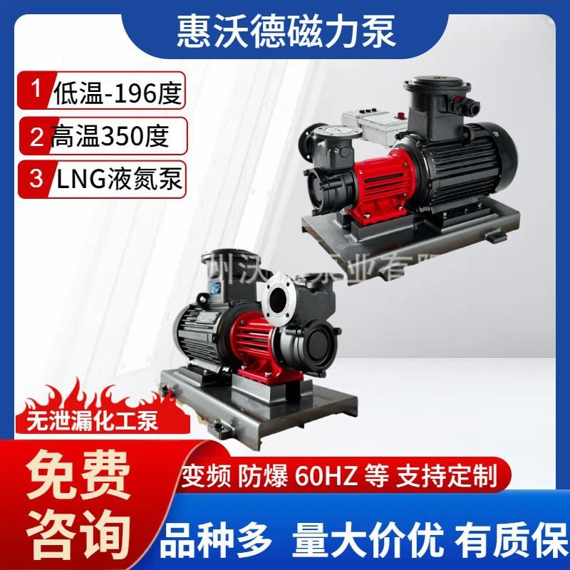 低温泵LNG液氮无泄漏防爆磁力启动循环泵WDMDH-100EX高低温化工泵