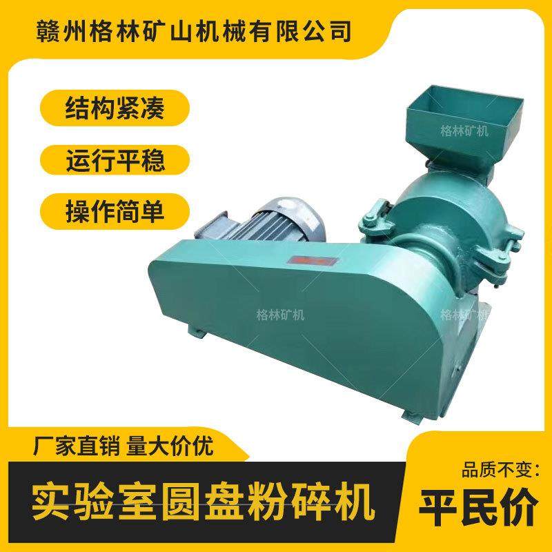 圆盘粉碎机Φ300煤、焦炭、矿石等小型实验室物料粉碎设备,机械设备,粉碎机,淘宝优惠券,粉丝福利购,淘宝优惠卷