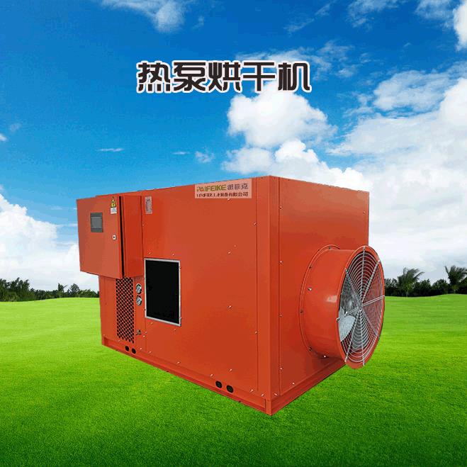 蚕茧空气能热泵烘干机蚕衣干燥设备蚕茧壳热风烘干箱