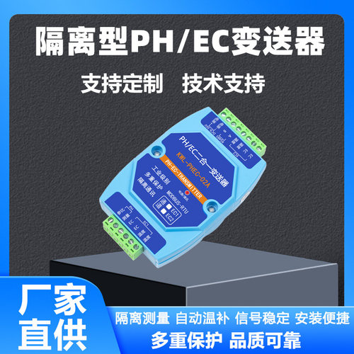 在线PH/EC二合一计水质电极探头酸度计电导率传感器水肥机变送器