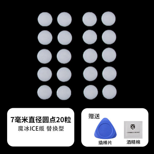 诡道竞技魔冰ICE银狐FOX鼠标脚贴小圆点7mm特氟龙通用脚垫甜甜圈
