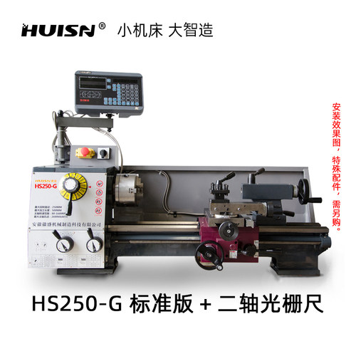 徽盛科技HS250-G小车床机械木工台式家用精密金属齿轮工业型重型