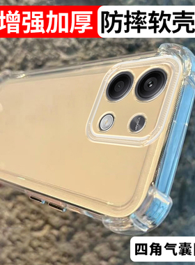 加厚适用红米note13/14pro防摔手机壳note15/12R/11/10保护套软壳note9/8/7气囊透明透黑全包新款硅胶