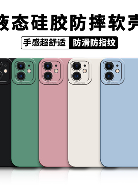 适用苹果12/13防摔iPhone16promax手机壳14plus保护套15硅胶17软壳11xr防滑xs液态8p76加厚se磨砂纯色个性