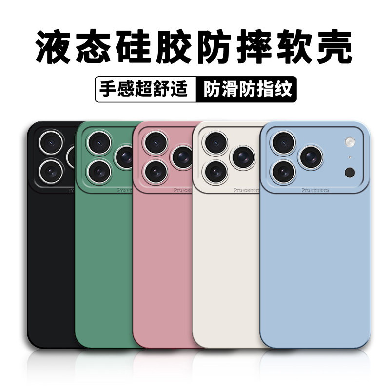 适用苹果17pro防摔iPhone15手机壳14plus保护套13promax硅胶12软壳11xr防滑xs液态8p76加