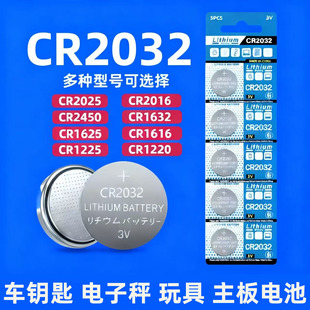 3V纽扣电池CR2032/2025/2016/2450/1225/1220/1620/1616/1632汽车钥风扇匙遥控器电子秤体重秤测试仪