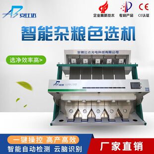 比达光电杂粮色选机 多功能色选机 杂粮除杂机高效