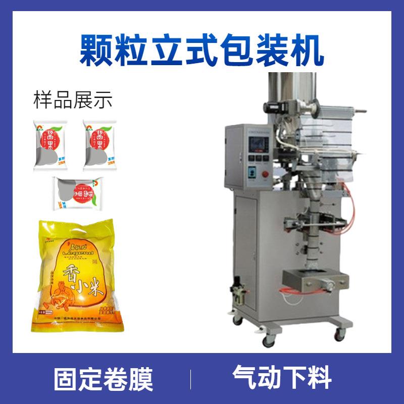 全自动板蓝根颗粒灌装包装机S3-K100立式灌装封口包装机高效