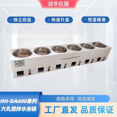 HH-DA600列六孔搅拌水浴锅磁力搅拌恒速实验室油浴锅多孔仪器