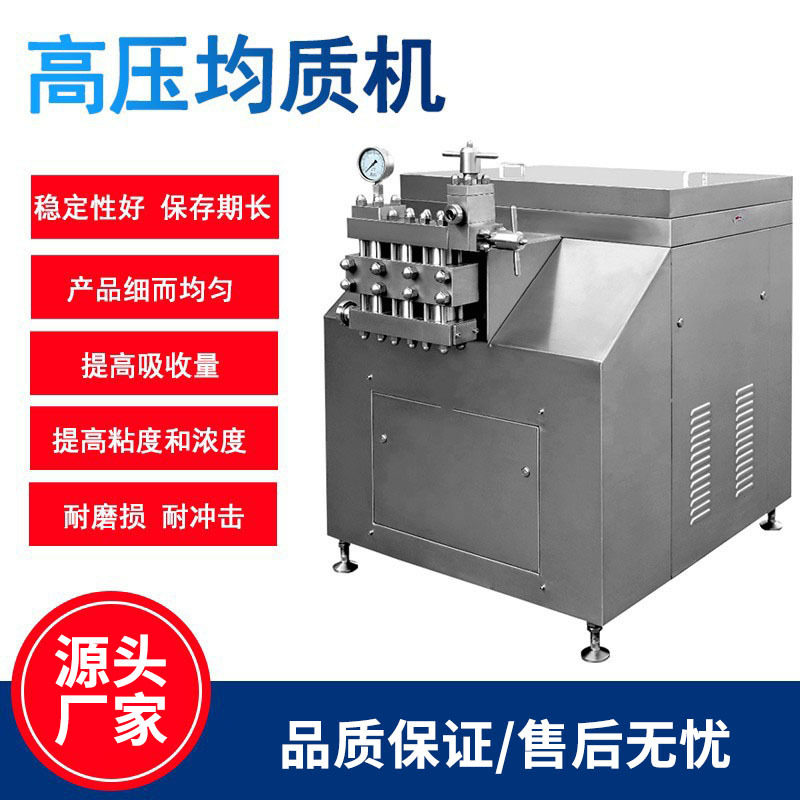 高压均质机实验室均质机牛奶果汁饮料豆奶豆浆均质器优惠,机械设备,试验机,淘宝优惠券,粉丝福利购,淘宝优惠卷