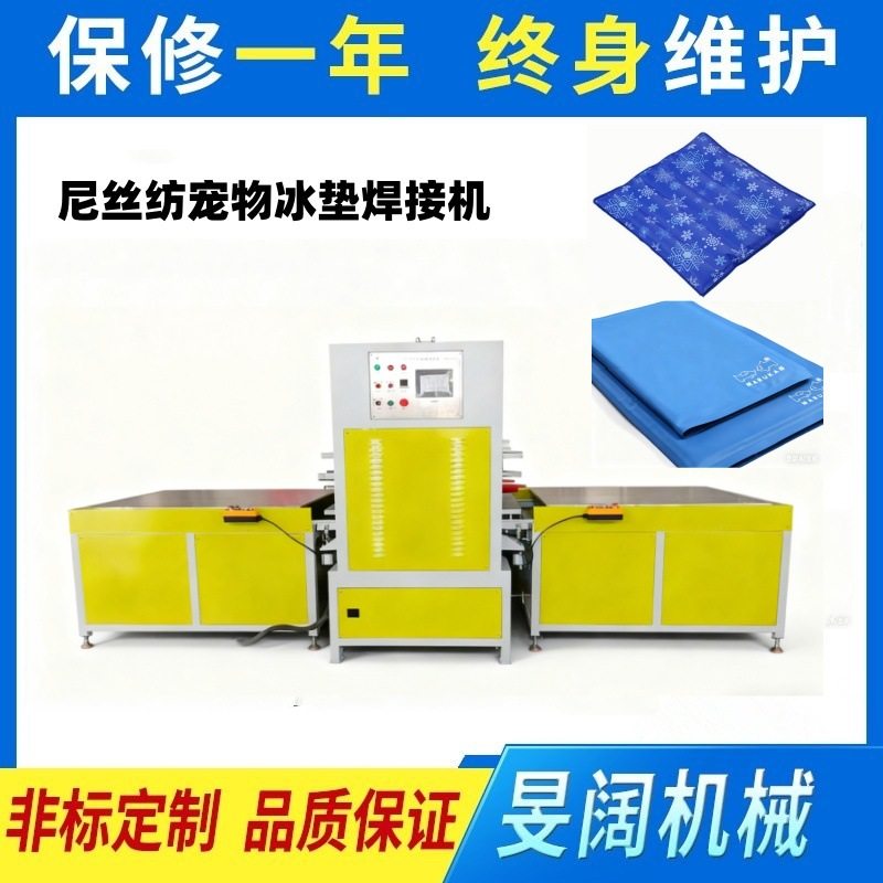 高周波电动滑台宠物冰垫焊接机，尼丝纺PVC复合材料高频热合机,机械设备,涂装设备,淘宝优惠券,粉丝福利购,淘宝优惠卷