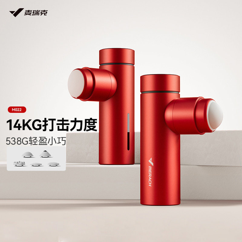 麦瑞克MERACH电动迷你筋膜枪女生随身便携运动全身舒缓放松按摩枪,运动/瑜伽/健身/球迷用品,筋膜枪,淘宝优惠券,粉丝福利购,淘宝优惠卷