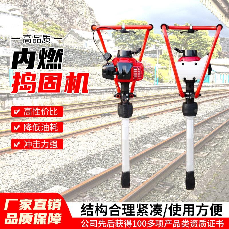 内燃捣固机动力强内燃捣固机作业迅速内燃捣固机
