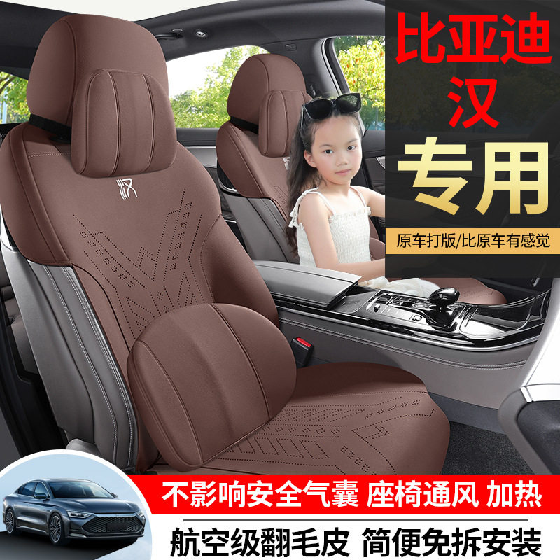 比亚迪汉DM-i冠军版专用汽车坐垫四季通用汉EV座套翻毛皮座椅套,汽车用品/电子/清洗/改装,专车专用座套/座垫,淘宝优惠券,粉丝福利购,淘宝优惠卷