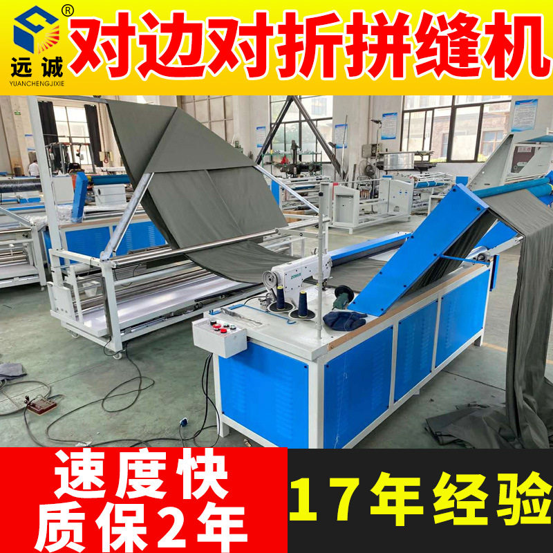 直供布料无纺布自动缝合机 45度斜条对折拼缝机斜纹缝边机劈缝机,机械设备,其他机械设备,淘宝优惠券,粉丝福利购,淘宝优惠卷