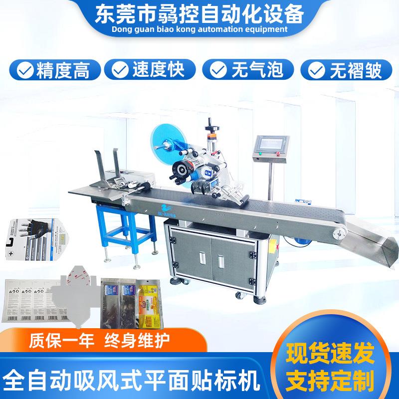 设备全自动吸风式平面贴标机塑料胶袋子摩擦分卡贴标签机