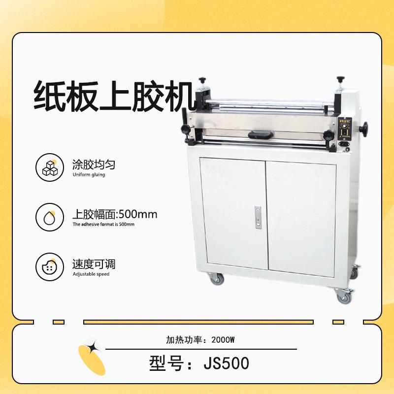 JS500上胶机纸张纸盒上纸板上胶机