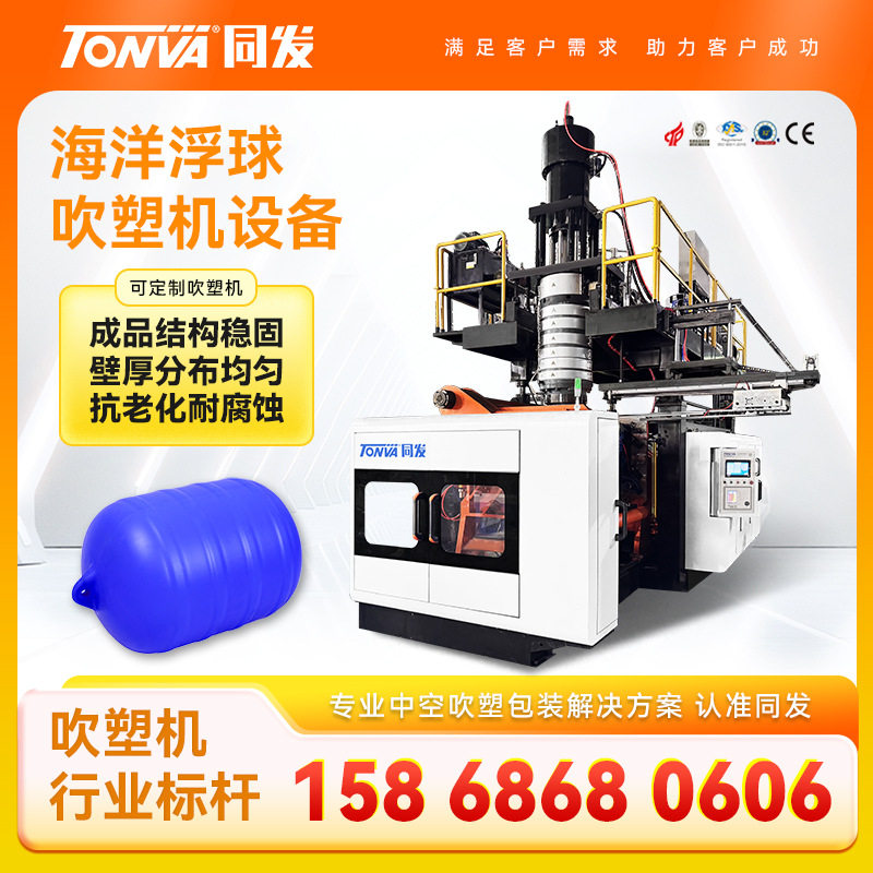 海洋浮球吹塑机 水上浮漂浮体养殖浮球吹塑机生产设备厂家,机械设备,其他机械设备,淘宝优惠券,粉丝福利购,淘宝优惠卷
