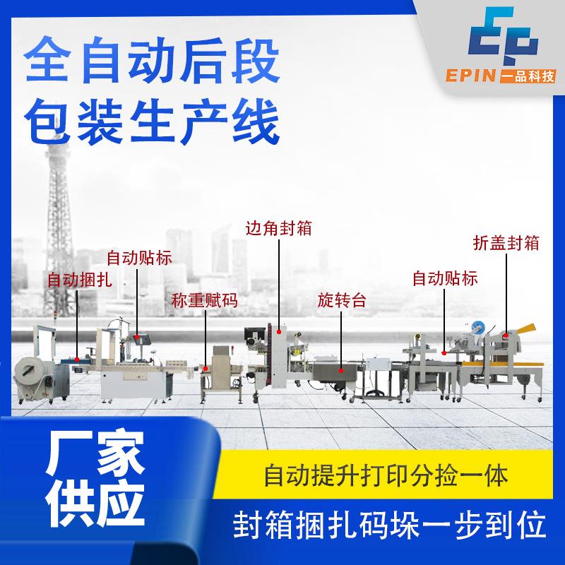 全自动新能源电池包装线纸箱开封箱称重在线打印贴标自动包装线