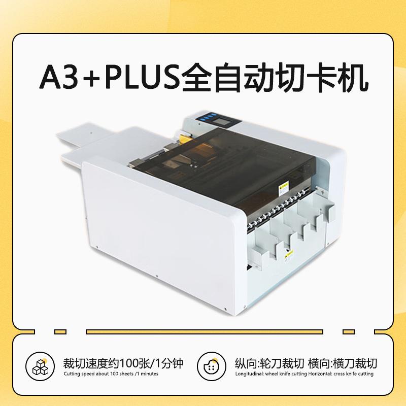 CD-LDA3+PLUS全自动快速名片切卡机液晶触摸屏双电机双步进驱动