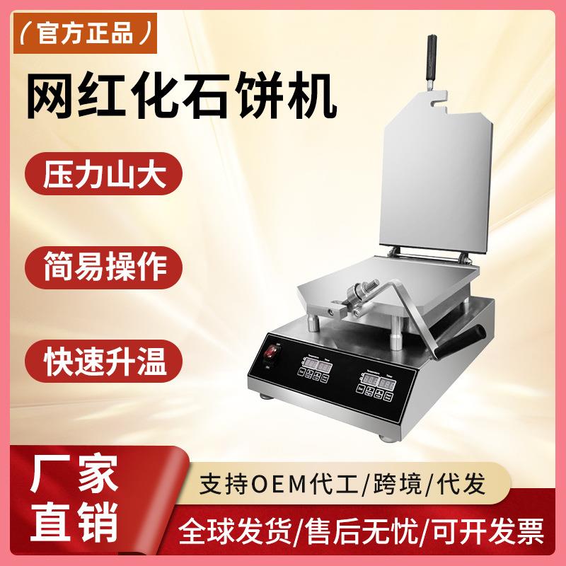 QM-E90网红化石饼机甲骨文海鲜化石饼机商用创业小吃机器