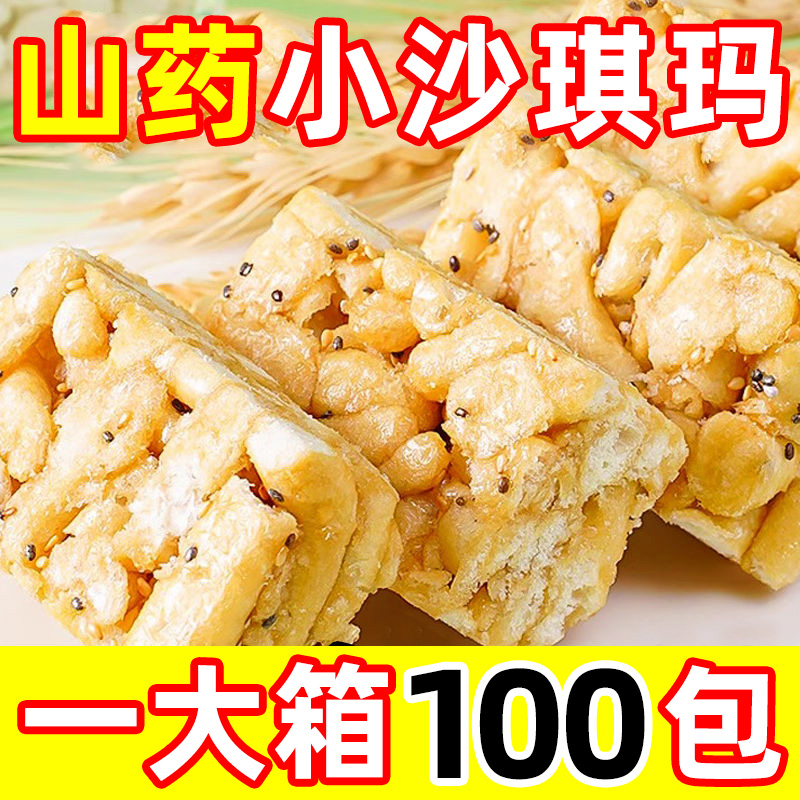 山药沙琪玛旗舰店无蔗糖粗粮代餐松软中老年人零食追剧休闲一整箱
