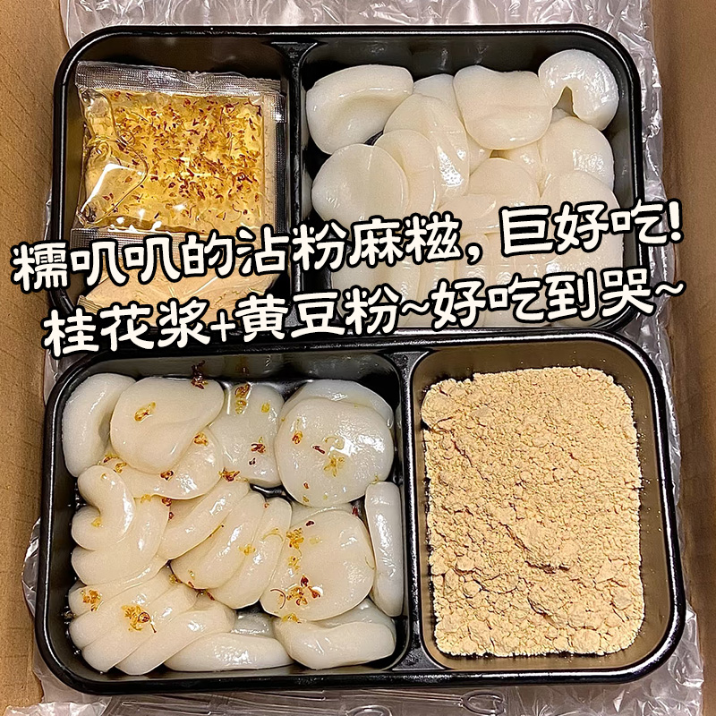 桂花沾粉麻糍糯叽叽追剧零食红糖黄豆粉即食糕点手工冷吃年糕夜宵
