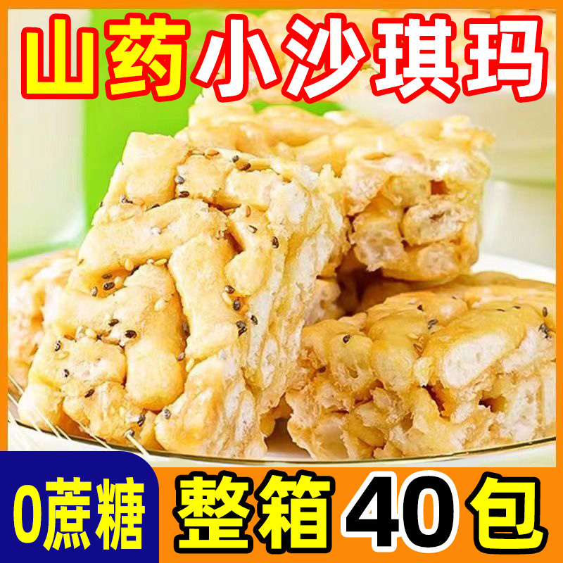山药沙琪玛无蔗糖粗粮代餐饱腹早餐糕点心中老年零食整箱独立包装