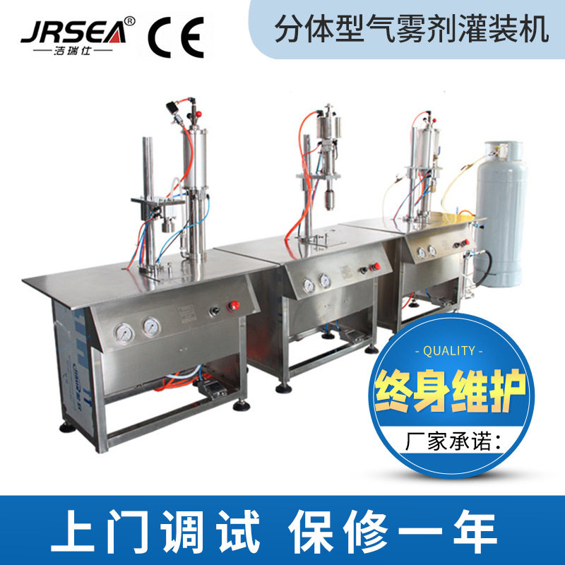 分体型三合三气雾剂灌装机金属罐灌装机防晒喷雾灌装机械设备