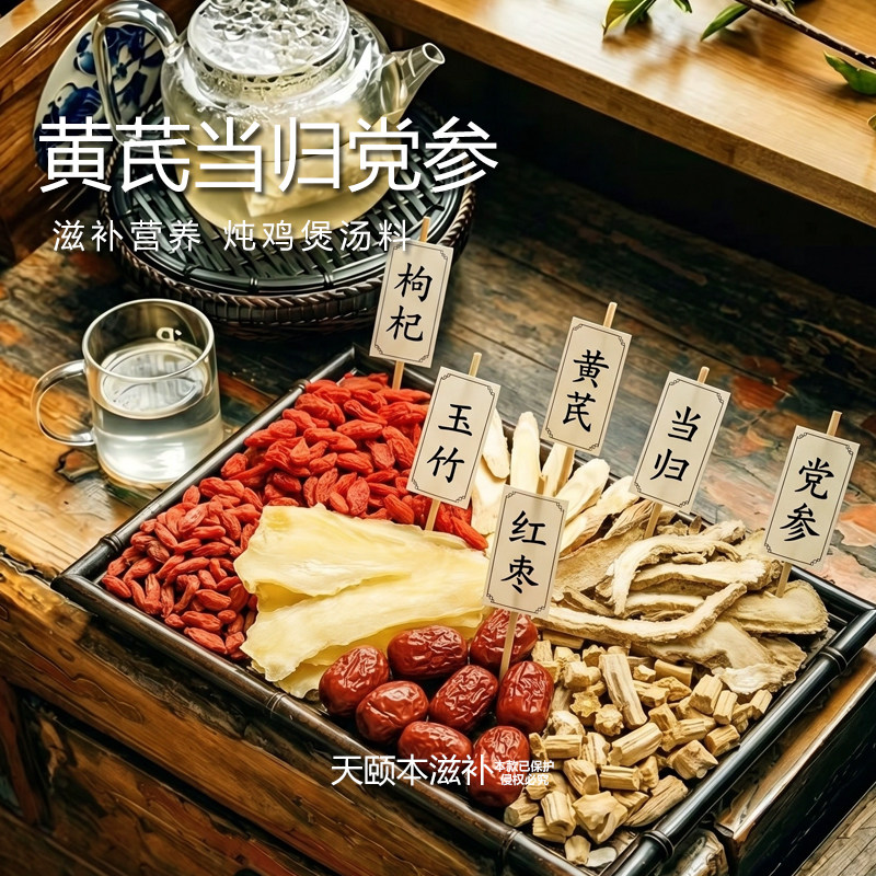煲汤材料包黄芪当归党参组合装补气养血炖鸡汤鸽子汤药膳材料汤包